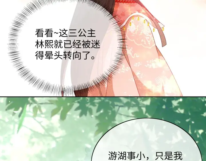 《满级绿茶穿成小可怜》第6话 真男主登场图27