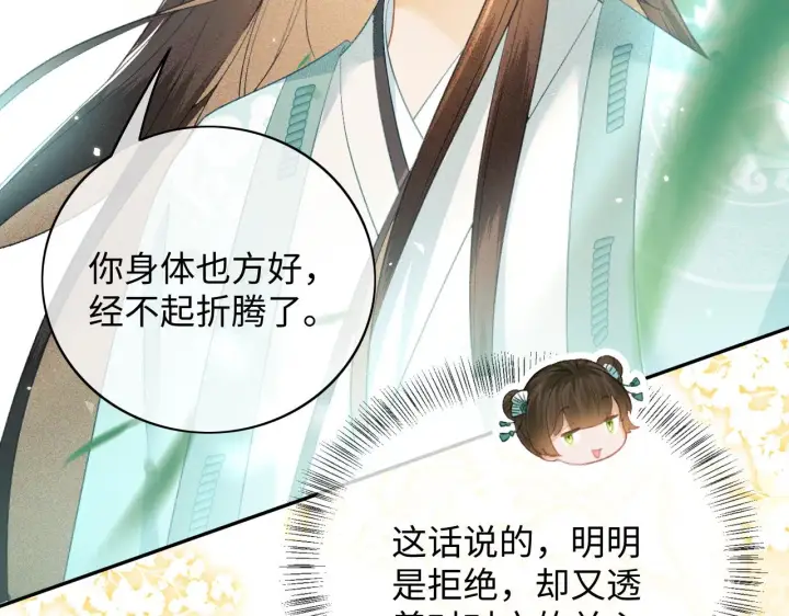 《满级绿茶穿成小可怜》第6话 真男主登场图29
