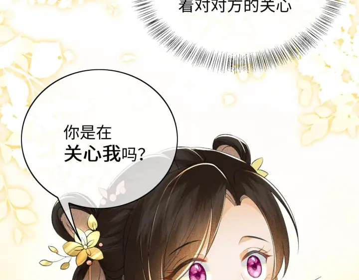 《满级绿茶穿成小可怜》第6话 真男主登场图30