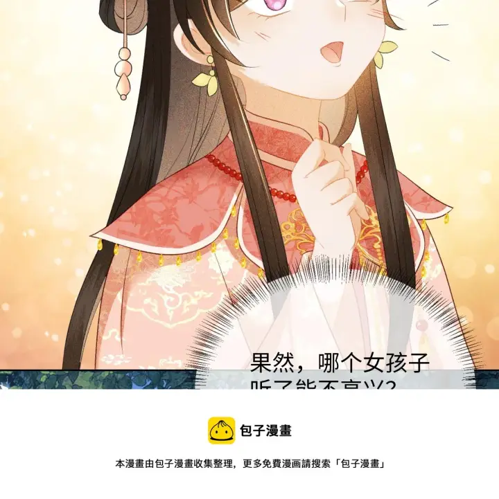 《满级绿茶穿成小可怜》第6话 真男主登场图31