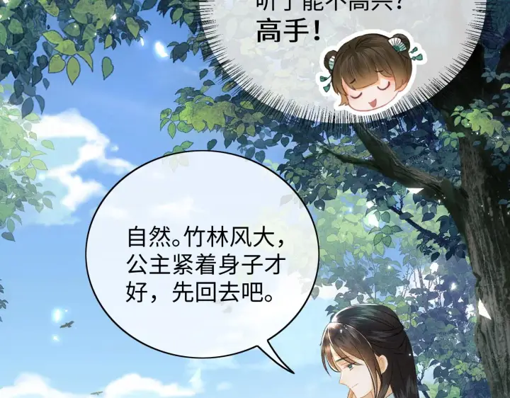 《满级绿茶穿成小可怜》第6话 真男主登场图32