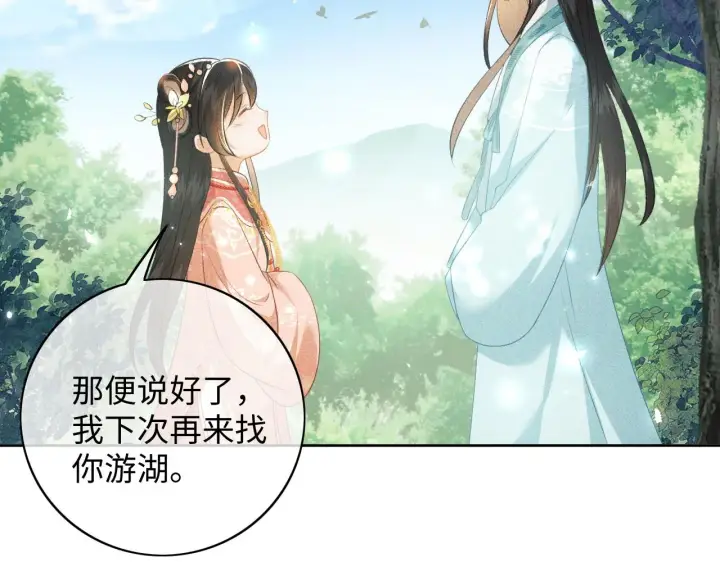 《满级绿茶穿成小可怜》第6话 真男主登场图33