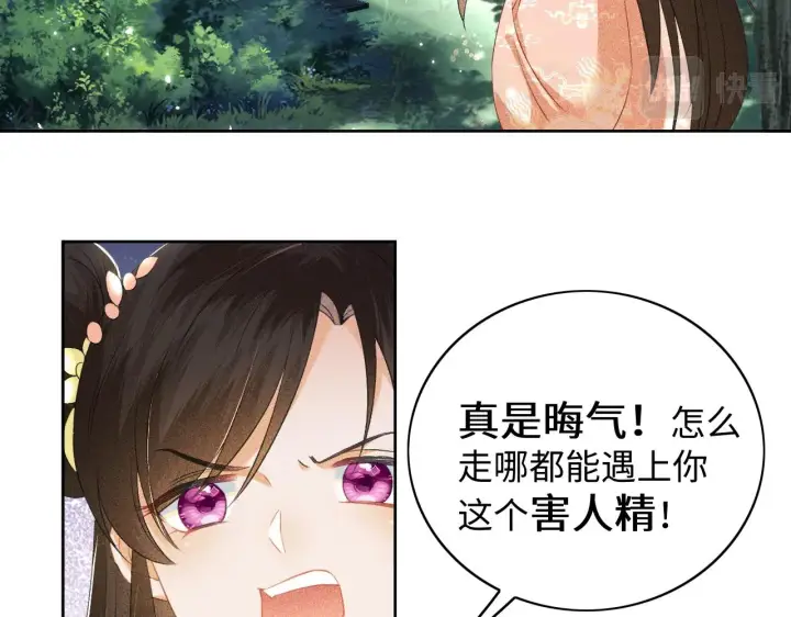 《满级绿茶穿成小可怜》第6话 真男主登场图35