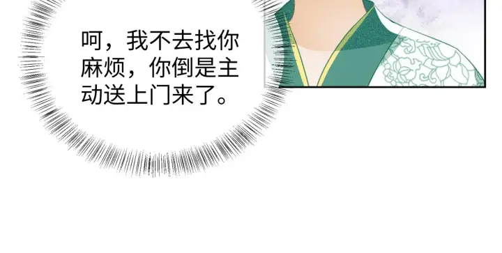《满级绿茶穿成小可怜》第6话 真男主登场图37