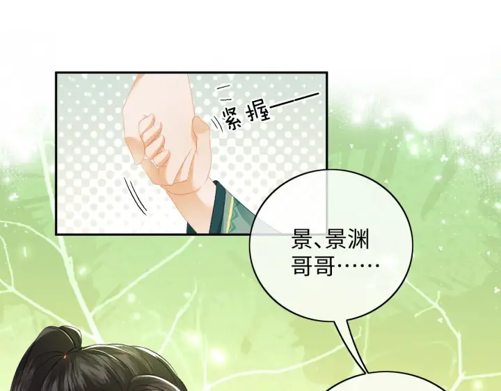 《满级绿茶穿成小可怜》第6话 真男主登场图38