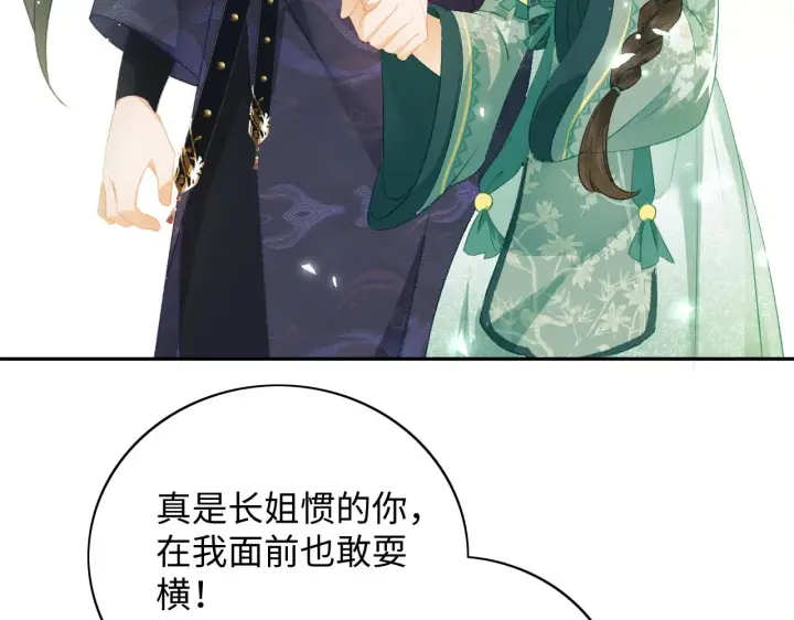 《满级绿茶穿成小可怜》第6话 真男主登场图40
