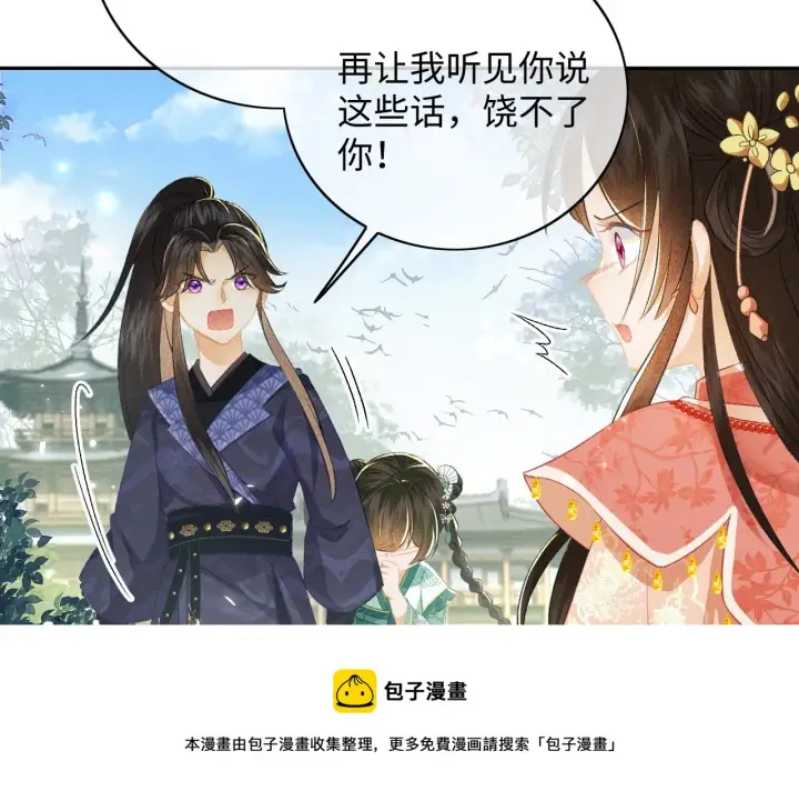 《满级绿茶穿成小可怜》第6话 真男主登场图41