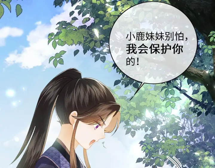 《满级绿茶穿成小可怜》第6话 真男主登场图48