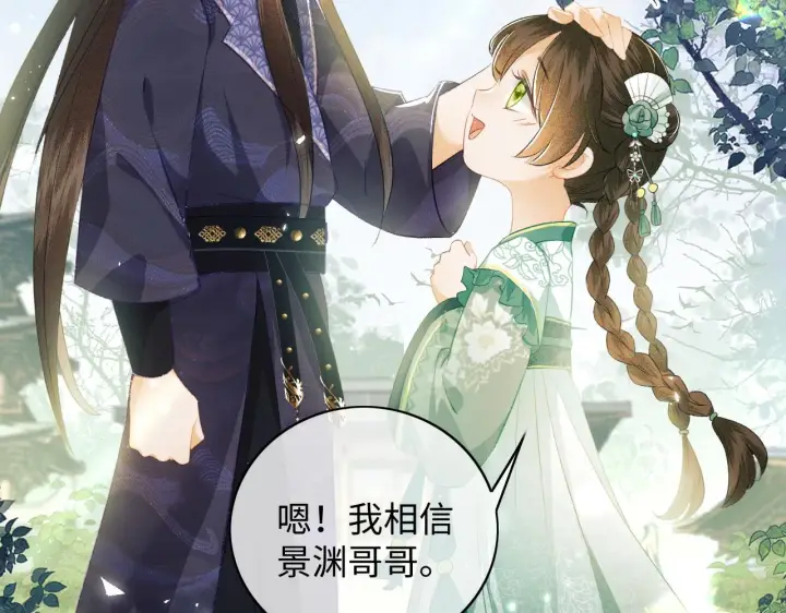 《满级绿茶穿成小可怜》第6话 真男主登场图49