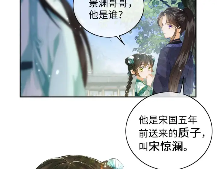 《满级绿茶穿成小可怜》第6话 真男主登场图55