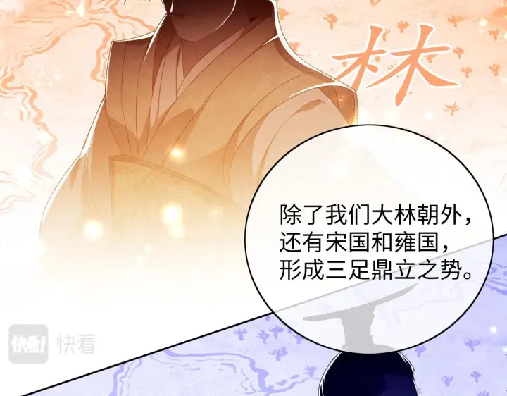《满级绿茶穿成小可怜》第6话 真男主登场图58