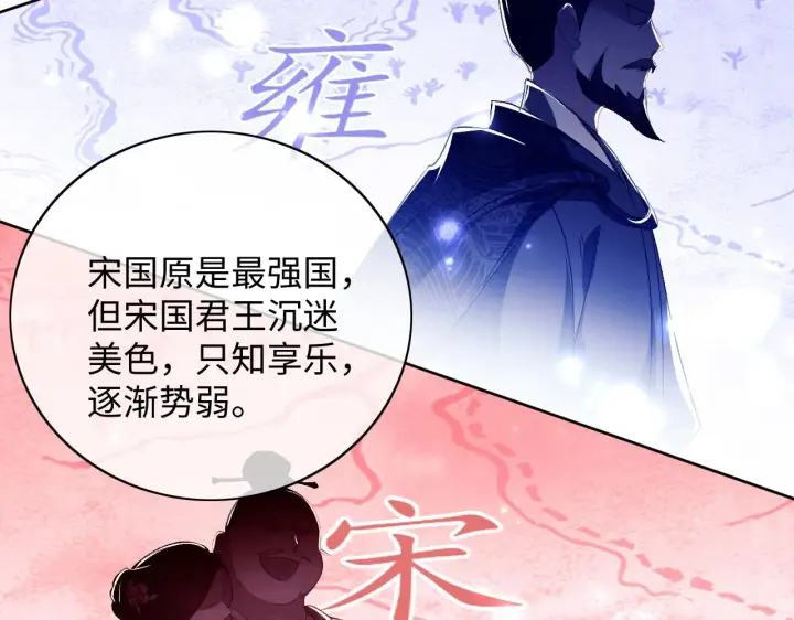 《满级绿茶穿成小可怜》第6话 真男主登场图59