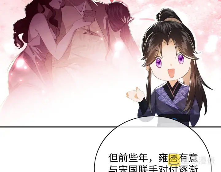 《满级绿茶穿成小可怜》第6话 真男主登场图60