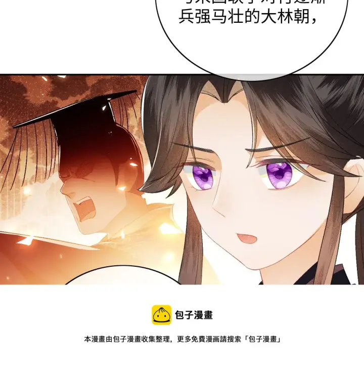 《满级绿茶穿成小可怜》第6话 真男主登场图61