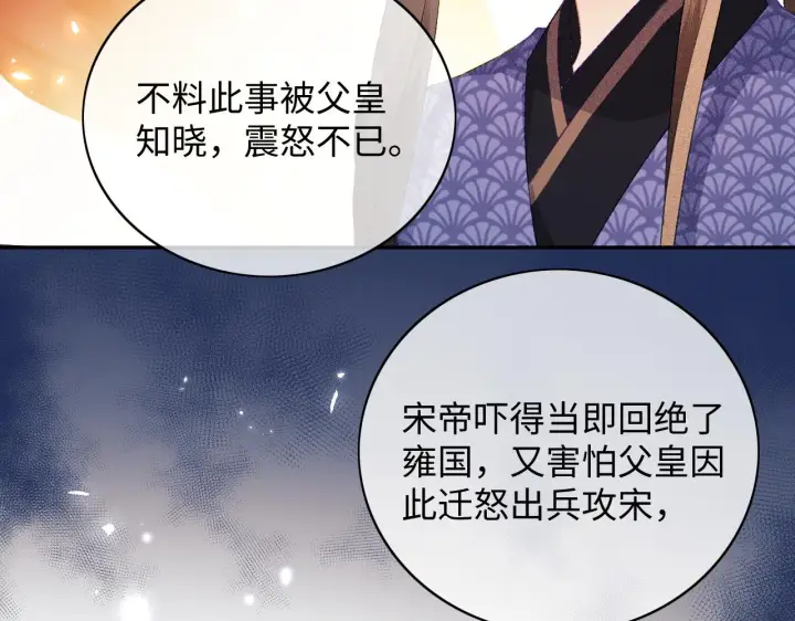 《满级绿茶穿成小可怜》第6话 真男主登场图62