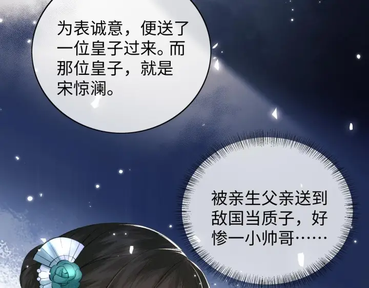《满级绿茶穿成小可怜》第6话 真男主登场图64