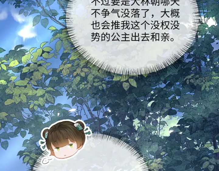《满级绿茶穿成小可怜》第6话 真男主登场图66