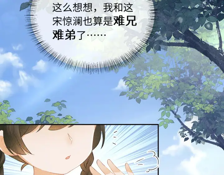 《满级绿茶穿成小可怜》第6话 真男主登场图67