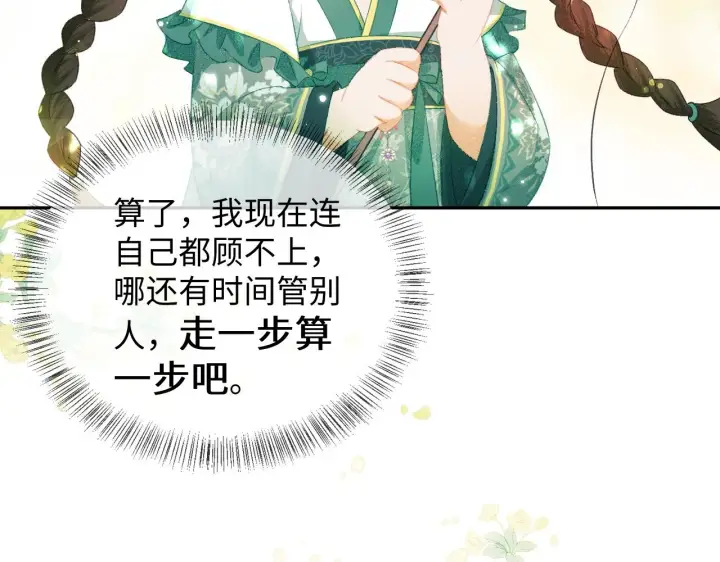 《满级绿茶穿成小可怜》第6话 真男主登场图72