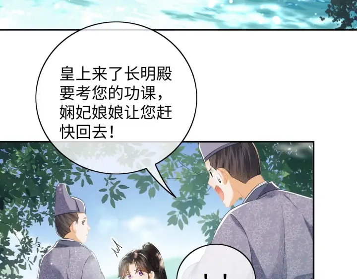 《满级绿茶穿成小可怜》第6话 真男主登场图80