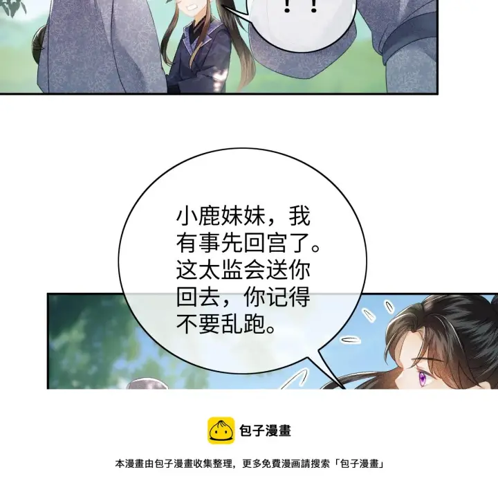 《满级绿茶穿成小可怜》第6话 真男主登场图81