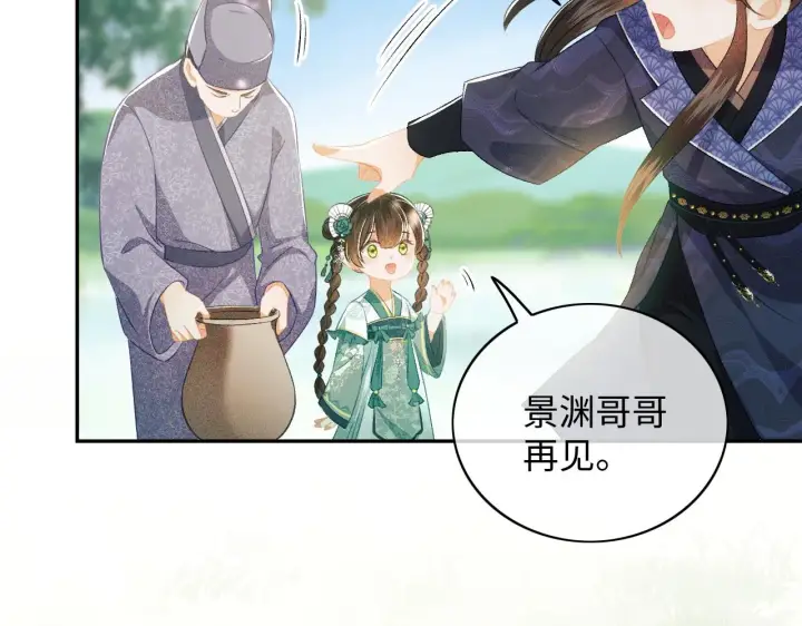 《满级绿茶穿成小可怜》第6话 真男主登场图82