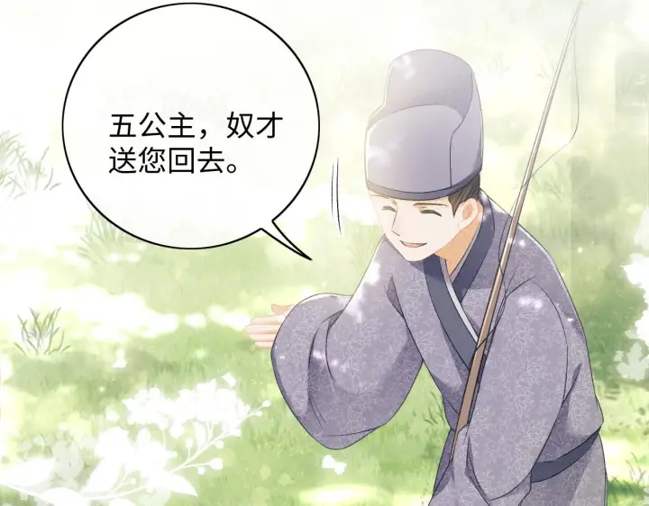 《满级绿茶穿成小可怜》第6话 真男主登场图83