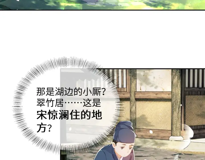 《满级绿茶穿成小可怜》第6话 真男主登场图89