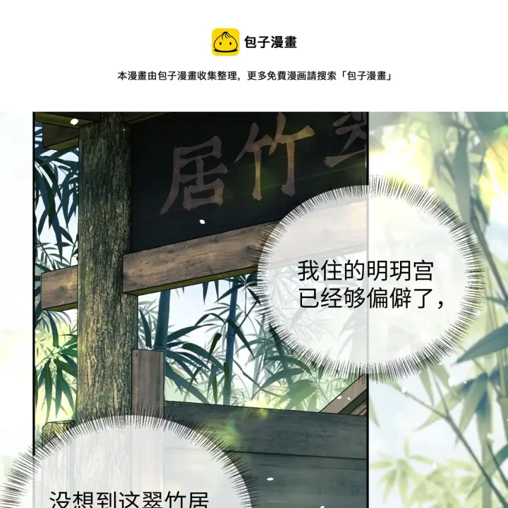 《满级绿茶穿成小可怜》第6话 真男主登场图91