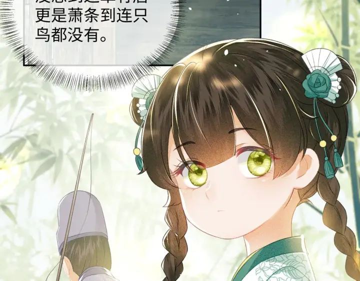 《满级绿茶穿成小可怜》第6话 真男主登场图92