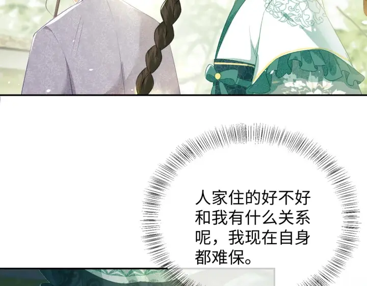 《满级绿茶穿成小可怜》第6话 真男主登场图93