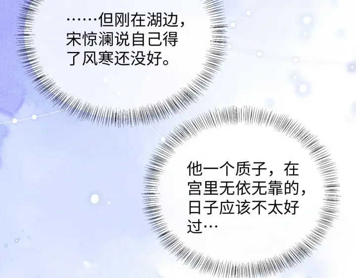《满级绿茶穿成小可怜》第6话 真男主登场图95