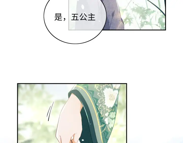 《满级绿茶穿成小可怜》第6话 真男主登场图98