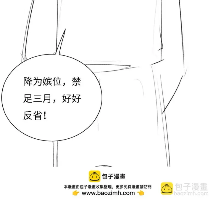 《满级绿茶穿成小可怜》第56话 梅妃毁容图100