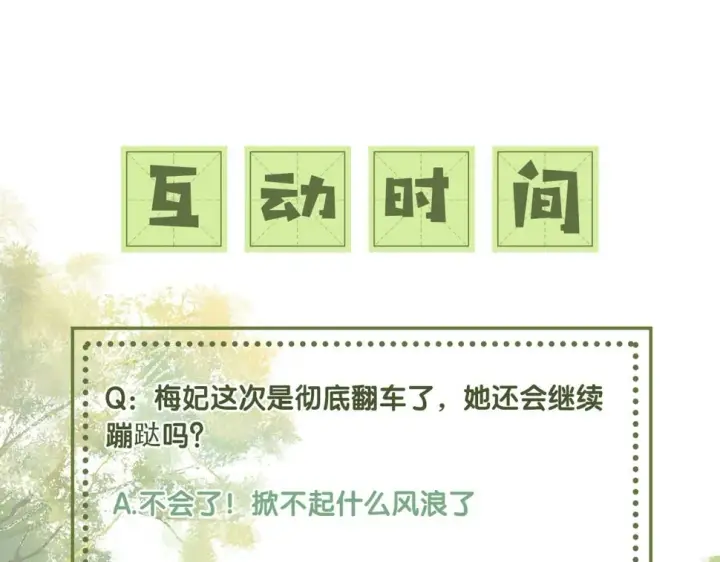 《满级绿茶穿成小可怜》第56话 梅妃毁容图103