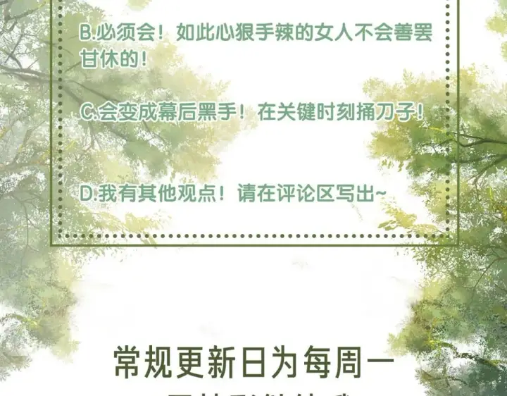 《满级绿茶穿成小可怜》第56话 梅妃毁容图104