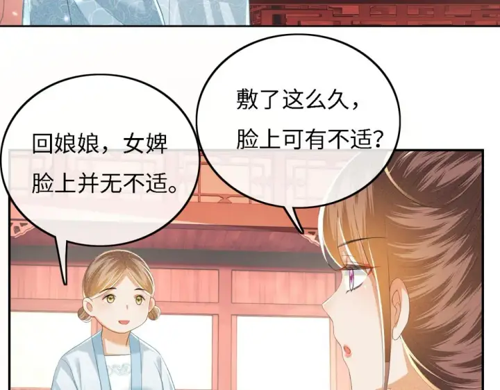《满级绿茶穿成小可怜》第56话 梅妃毁容图13