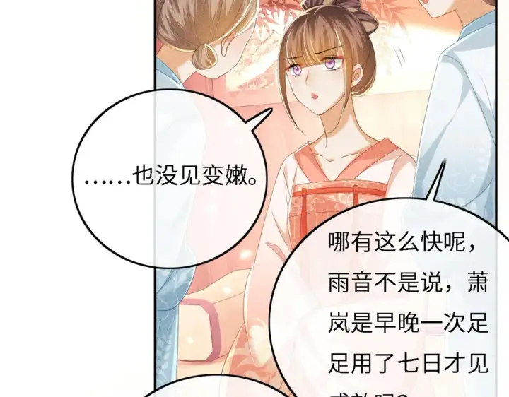 《满级绿茶穿成小可怜》第56话 梅妃毁容图15