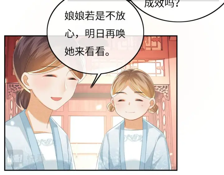 《满级绿茶穿成小可怜》第56话 梅妃毁容图16