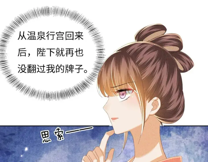《满级绿茶穿成小可怜》第56话 梅妃毁容图17