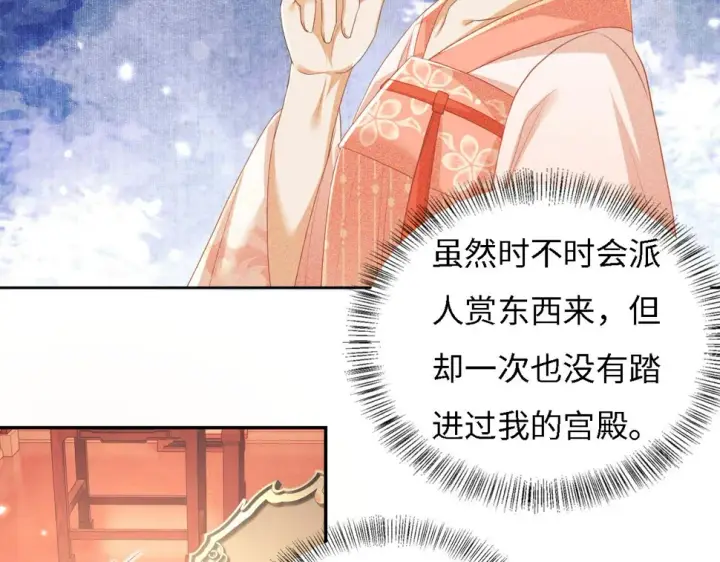 《满级绿茶穿成小可怜》第56话 梅妃毁容图18
