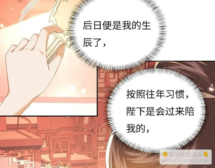 《满级绿茶穿成小可怜》第56话 梅妃毁容图19