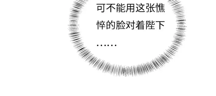 《满级绿茶穿成小可怜》第56话 梅妃毁容图21
