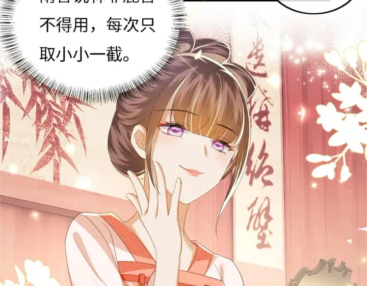 《满级绿茶穿成小可怜》第56话 梅妃毁容图23