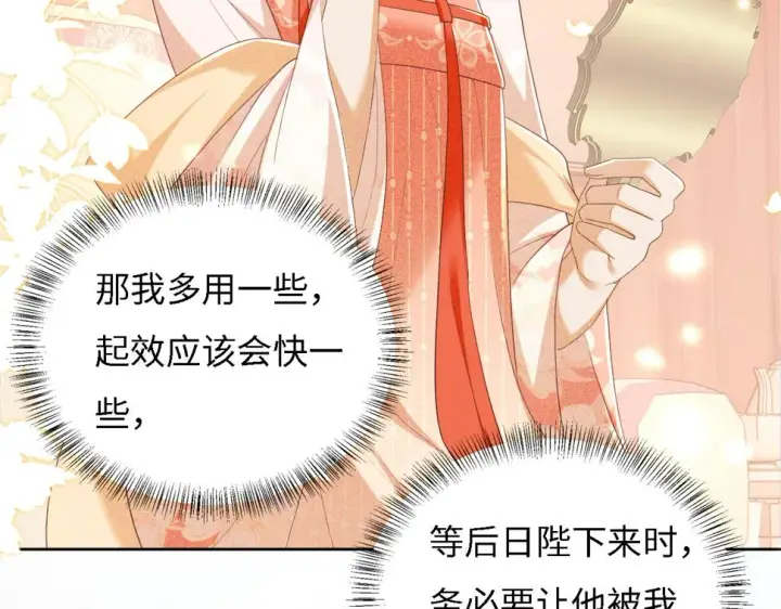 《满级绿茶穿成小可怜》第56话 梅妃毁容图24