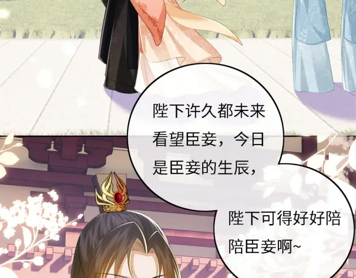 《满级绿茶穿成小可怜》第56话 梅妃毁容图27