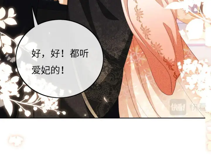 《满级绿茶穿成小可怜》第56话 梅妃毁容图29