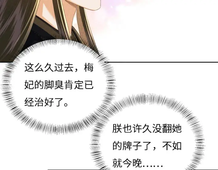 《满级绿茶穿成小可怜》第56话 梅妃毁容图36