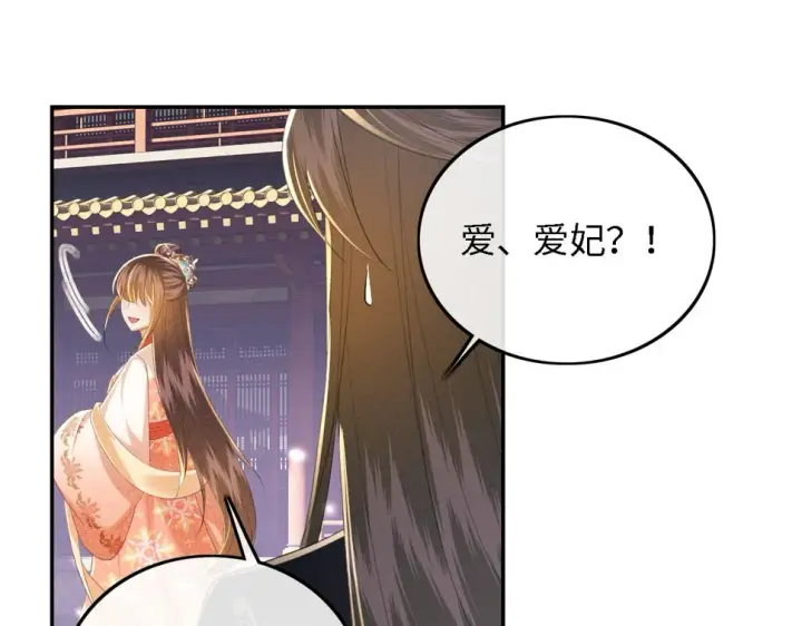 《满级绿茶穿成小可怜》第56话 梅妃毁容图38