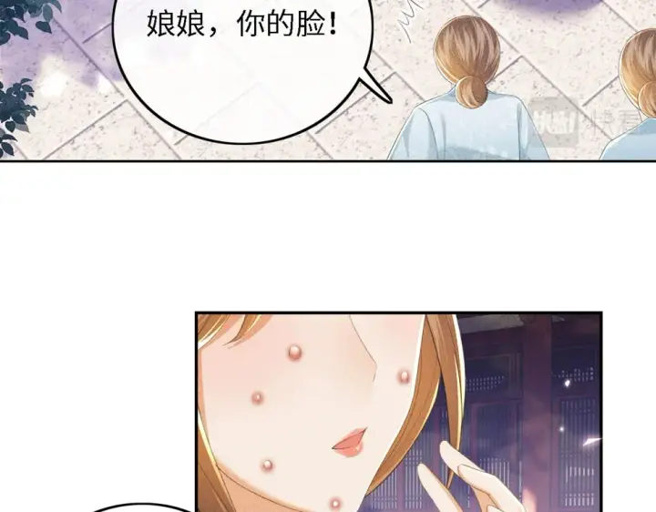 《满级绿茶穿成小可怜》第56话 梅妃毁容图41